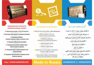 کیت کاهش مصرف سوخت خودرو 1 کیت کاهش مصرف سوخت خودرو های بنزینی 2 ساخت