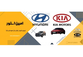 فروش لوازم یدکی کیا فروش لوازم یدکی کیا امین استور با ارائه بهترین