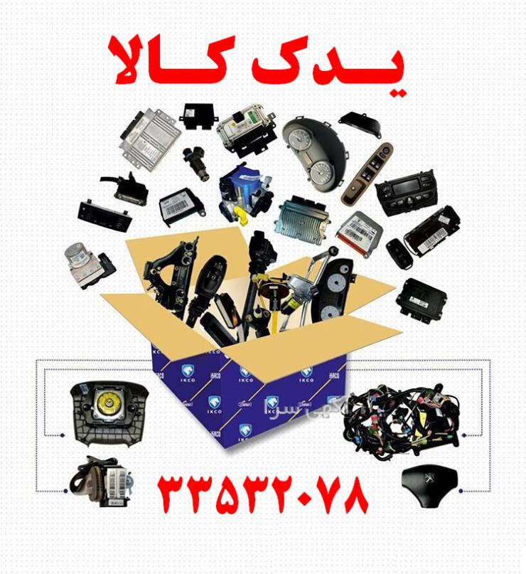 لوازم یدکی پراید نیمه انژکتور