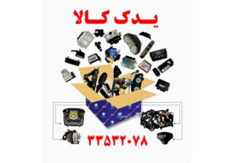 فروش انواع قطعات برقی و انژکتوری