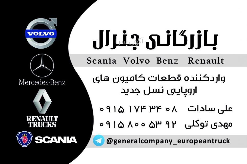 قطعات یدکی volvo