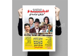 کلاس بازیگری حرفه ای در آموزشگاه اندیشه نو