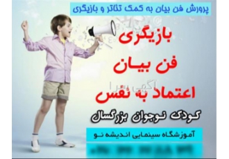 فرصت‌های استثنائی برای تست بازیگری کودک و نوجوان در کرج بسیاری از بچه
