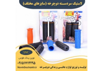 High Quality Rubber (Rubber and PVC) Handlebar Grips Wholesale