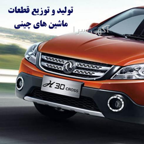 لوازم یدکی دانگ فنگ r270