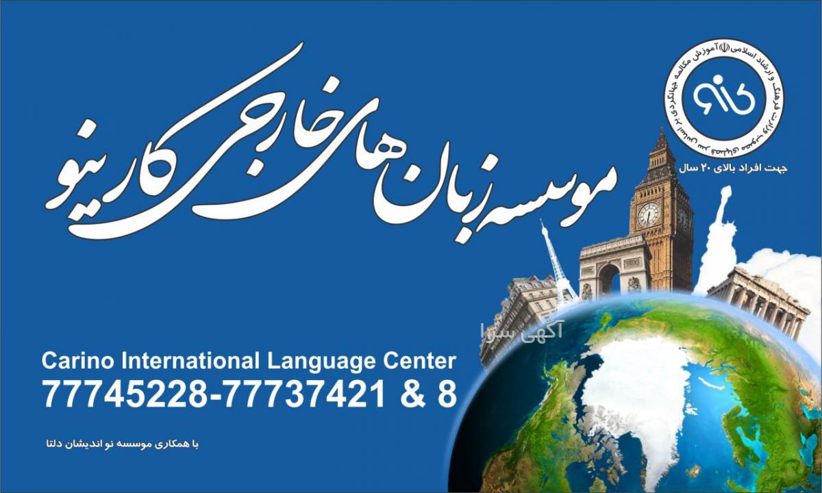 آگهی آموزش زبان آلمانی