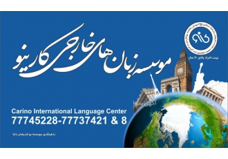 جذب و استخدام مدرس و استاد زبان جذب مدرس زبان جهت تکمیل کادر آموزشی