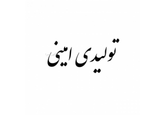 تولید قطعات آلومینیومی و لاستیکی خودرو تولید انواع قطعات آلومینیومی