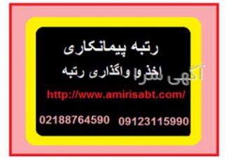 تمدید رتبه - رتبه بندی - فروش رتبه پیمانکاری