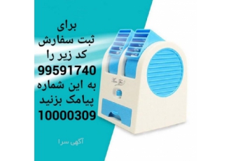 فروش مینی کولر ابی یا پنکه رومیزی یو اس بی usb ویژگی های مینی کولر
