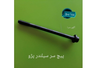 پیچ سرسیلندر پژو پیچ سرسیلندر پژو