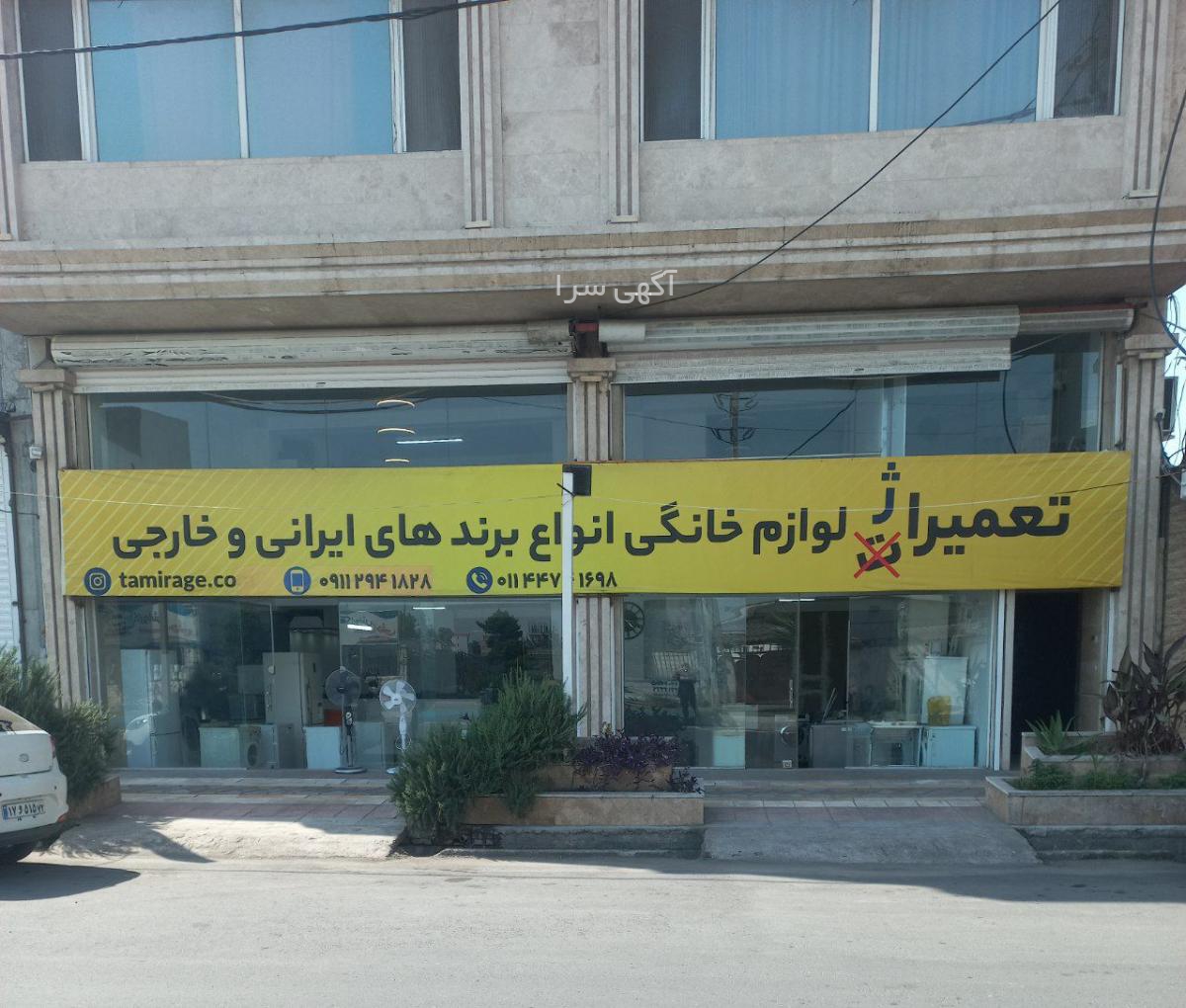 آگهی های نصب و تعمیر لوازم خانگی - مازندران