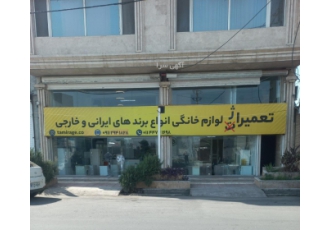 تعمیرات انواع لوازم خانگی، لباسشویی، مایکروفر و ...