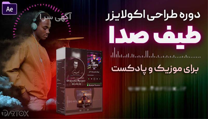 آگهی های آموزش هنری - اصفهان