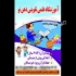 آموزشگاه نوآوری ذهن دوره‌های چرتکه رباتیک و استعدادهای درخشان در اسلامشهر