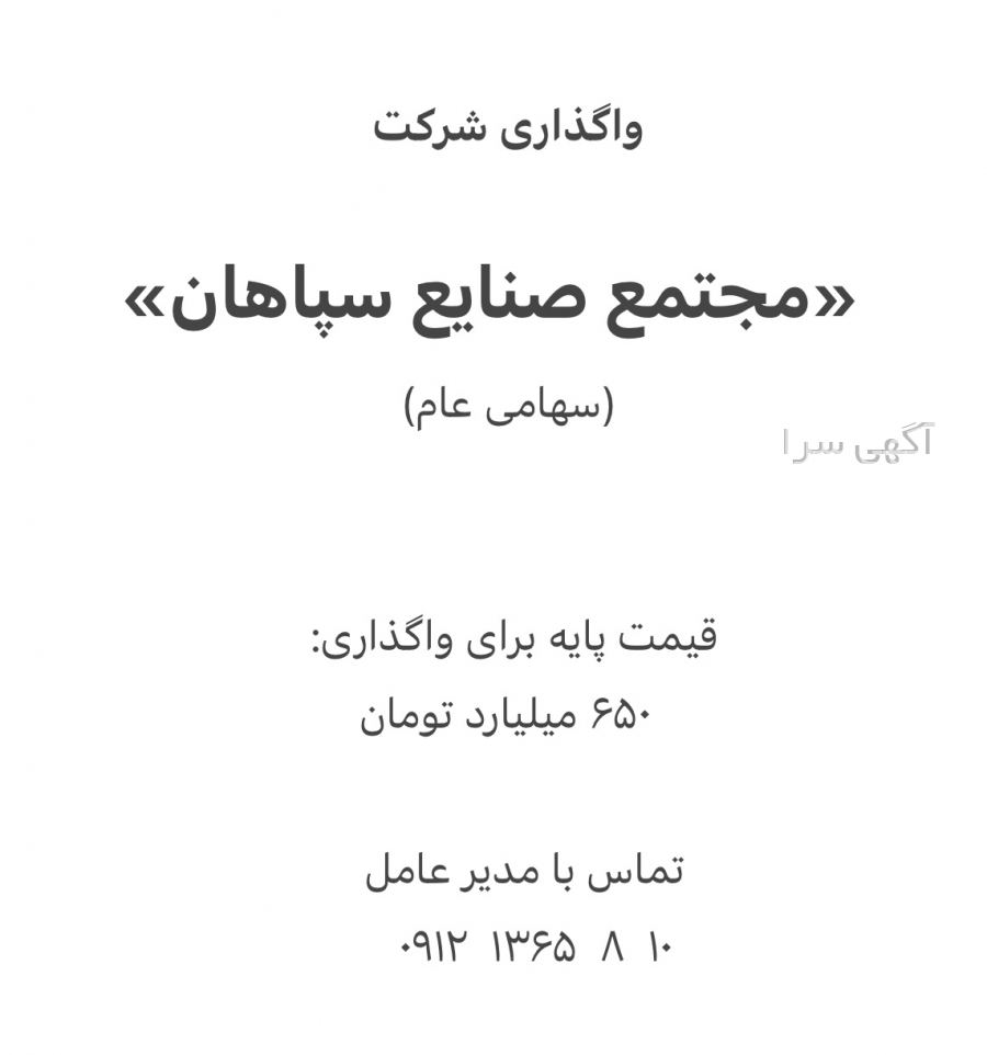 درصد سهام شرکت سهامی خاص