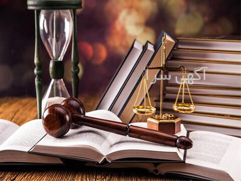 مشاوره حقوقی آنلاین
