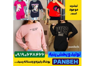 کانال عمده فروشی لباس خانگی زنانه کانال عمده فروشی لباس خانگی زنانه