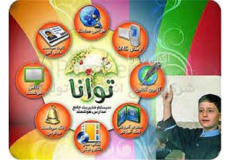 فروش سیستم زنگ هوشمند و مدیریت مدارس توانا