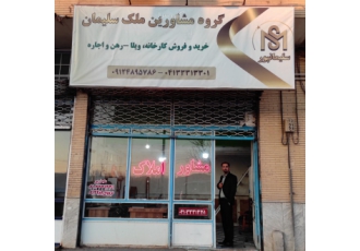 خرید و فروش کارخانه سالن تبریز املاک ملک سلیمان رهن خرید و فروش کارخانه
