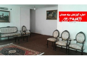 اجاره و رزرو آپارتمان همدان اجاره و رزرو آپارتمان همدان آپارتمان مبله