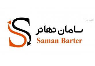 معاوضه ملک با انواع کالا