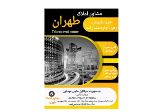 مشاور املاک طهران مشاور املاک طهران خرید فروش رهن اجاره diams ️بزرگترین