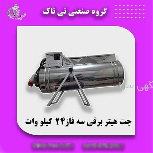 المنت صنعتی سه فاز