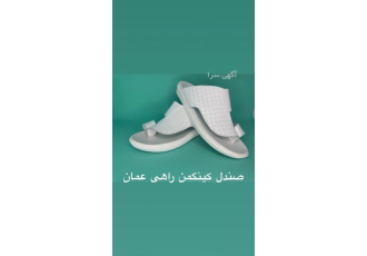 کفش و صندل طبی درمانی پروفسور مارتین کفش و صندل طبی درمانی تحت لیسانس