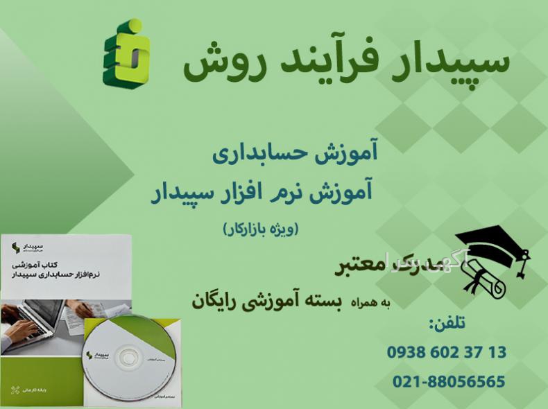 کار آنلاین حسابداری