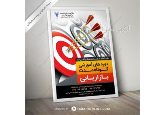 طراحی پوستر تبلیغاتی با کیفیت بالا و حرفه ای در قم برای طراحی پوستر