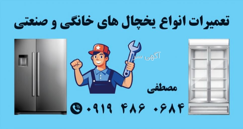 آگهی های سردخانه