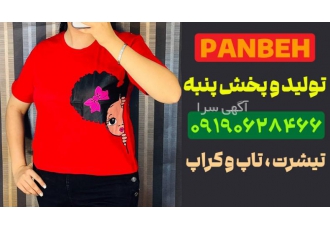 تولیدی تیشرت زنانه بازار بزرگ تهران تولید و پخش پنبه تولید و پخش عمده