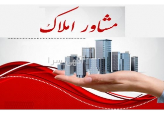 مشاور املاک در کاشان