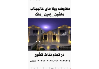 شهرک ویلایی عالیجناب nbsp پیش فروش تعداد محدودی ویلا دوبلکس در منطقه