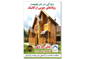 فروش زمینهای لواسان تهران راحت اباد در متراژ مختلف فروش ویژه زمینهای