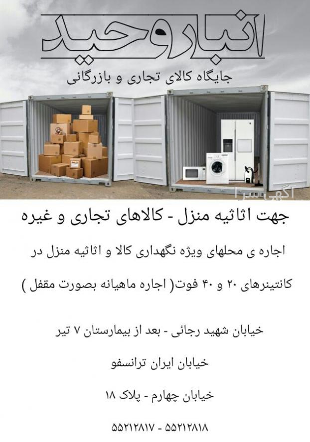 قیمت کانتینر 20 فوت