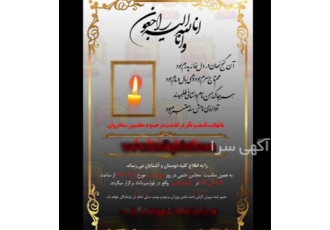 خدمات طراحی اعلامیه ترحیم در آبعلی در مجموعه سنترال گراف اعلامیههای