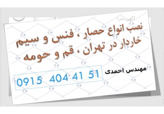 حصارکشی دور استخر' حصارکشی دور باغ