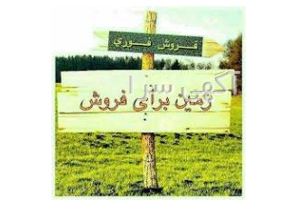 فروش زمین ۲۳۰ متری آمل خیابان طالب املی فروش زمین 230 متری آمل خیابان
