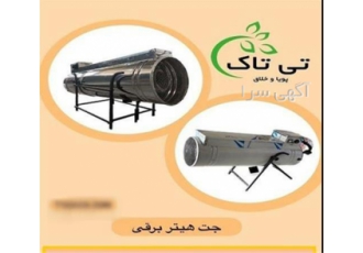 بهترین جت هیترهای برقی تک فاز و سه فاز صنعتی