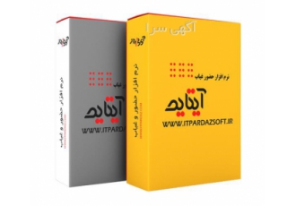 نرم افزار حضور و غیاب دائمی آیتایم