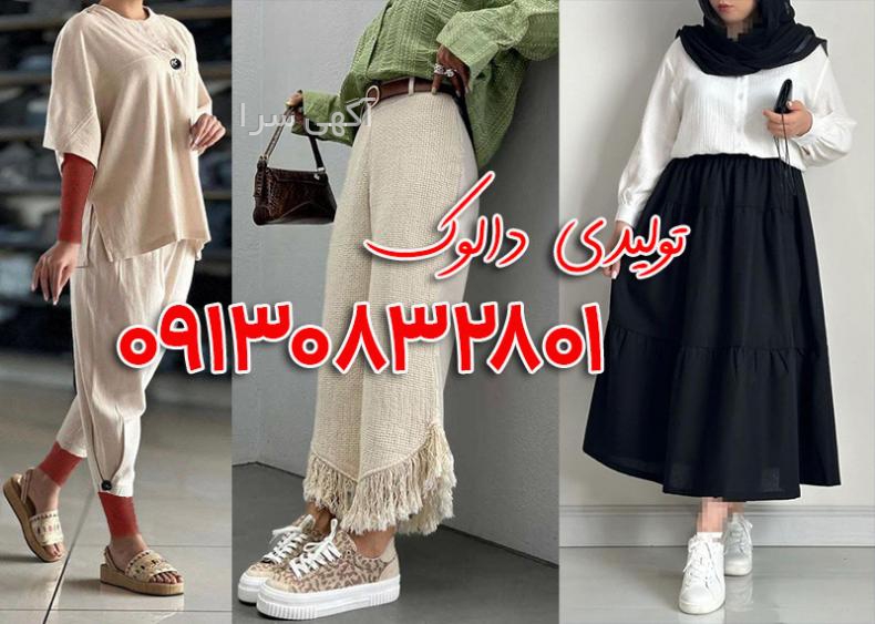 تولیدی لباس زنانه ارزان