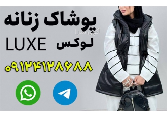 تولیدی پوشاک زنانه در تهران تولیدی پوشاک زنانه در تهران پوشاک زنانه