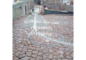 سنگ لاشه کف چکشی با سنگ قهوه ای دماوند به صورت نا منظم سنگ لاشه و سنگ