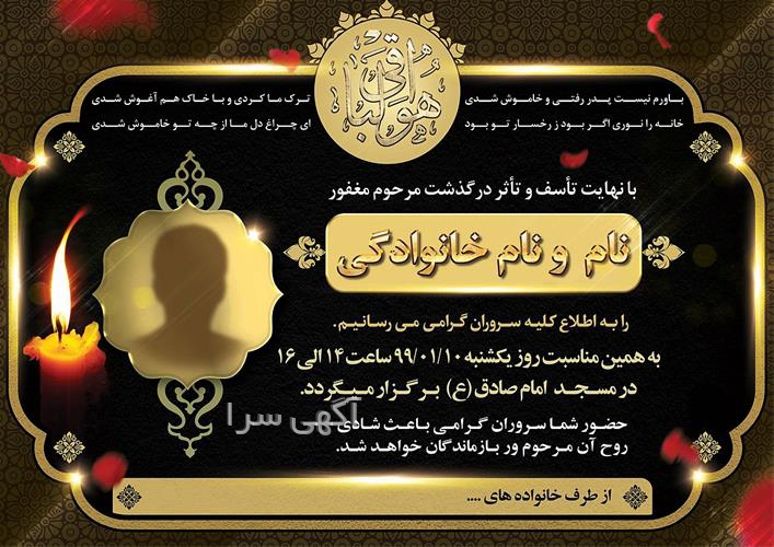 آگهی لایه باز ترحیم رایگان