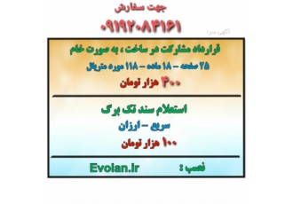 نمونه قرارداد مشارکت