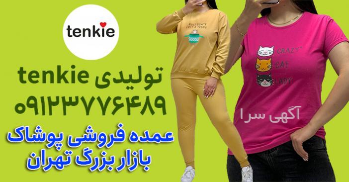 پیج تولیدی پوشاک زنانه