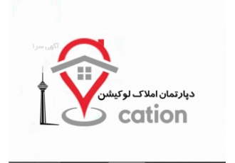 خرید فروش رهن و اجاره املاک لوکیشن واقع در شهرک غرب جهت امور خرید فروش