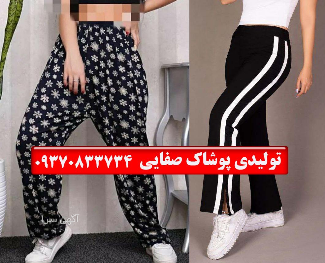 تولیدی شلوار راحتی زنانه